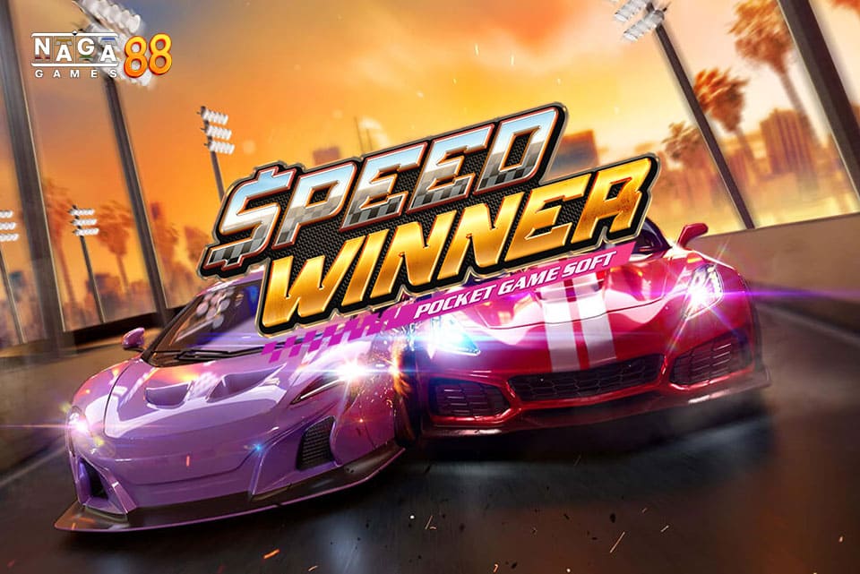 SPEED WINNER ทดลองเล่น