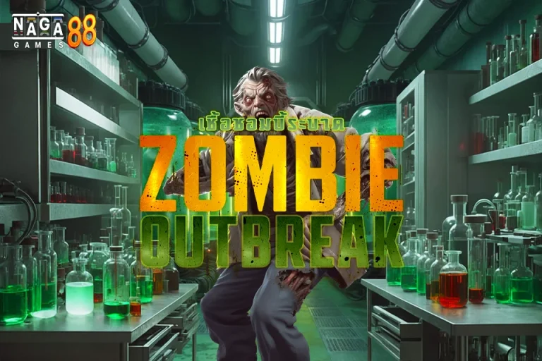 Zombie Outbreak ทดลองเล่น